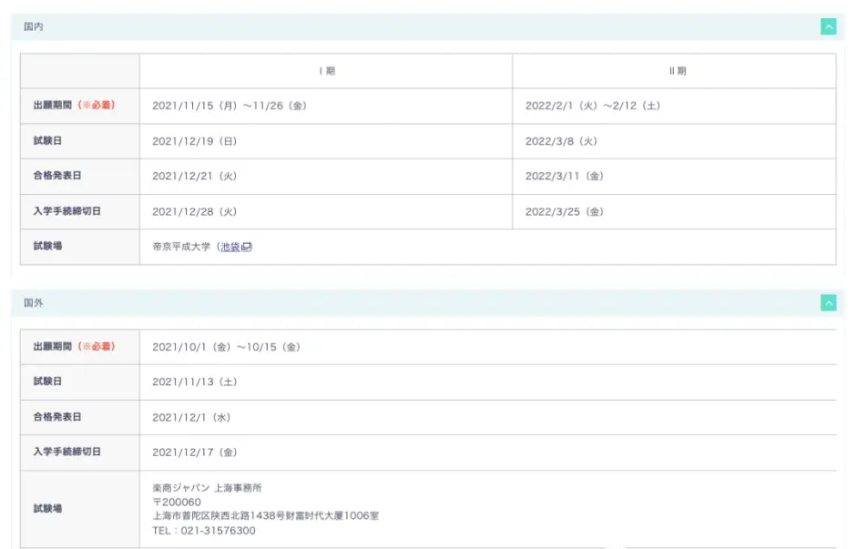 名校志向塾 日本东京23区大学图鉴之丰岛区下篇 哔哩哔哩