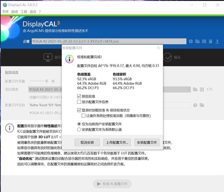 屏幕display CAL数据