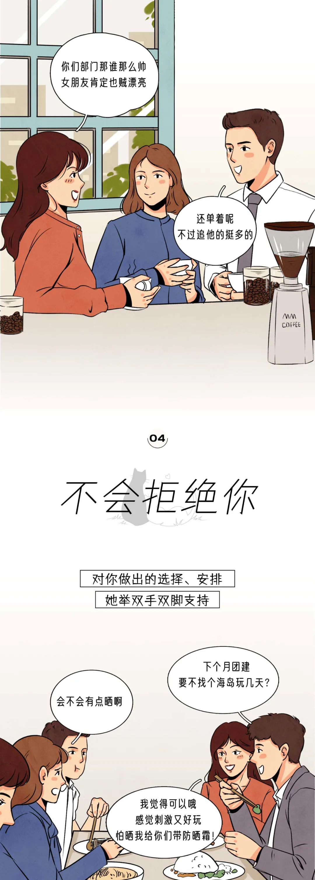 女生彻底喜欢上你的5种表现6