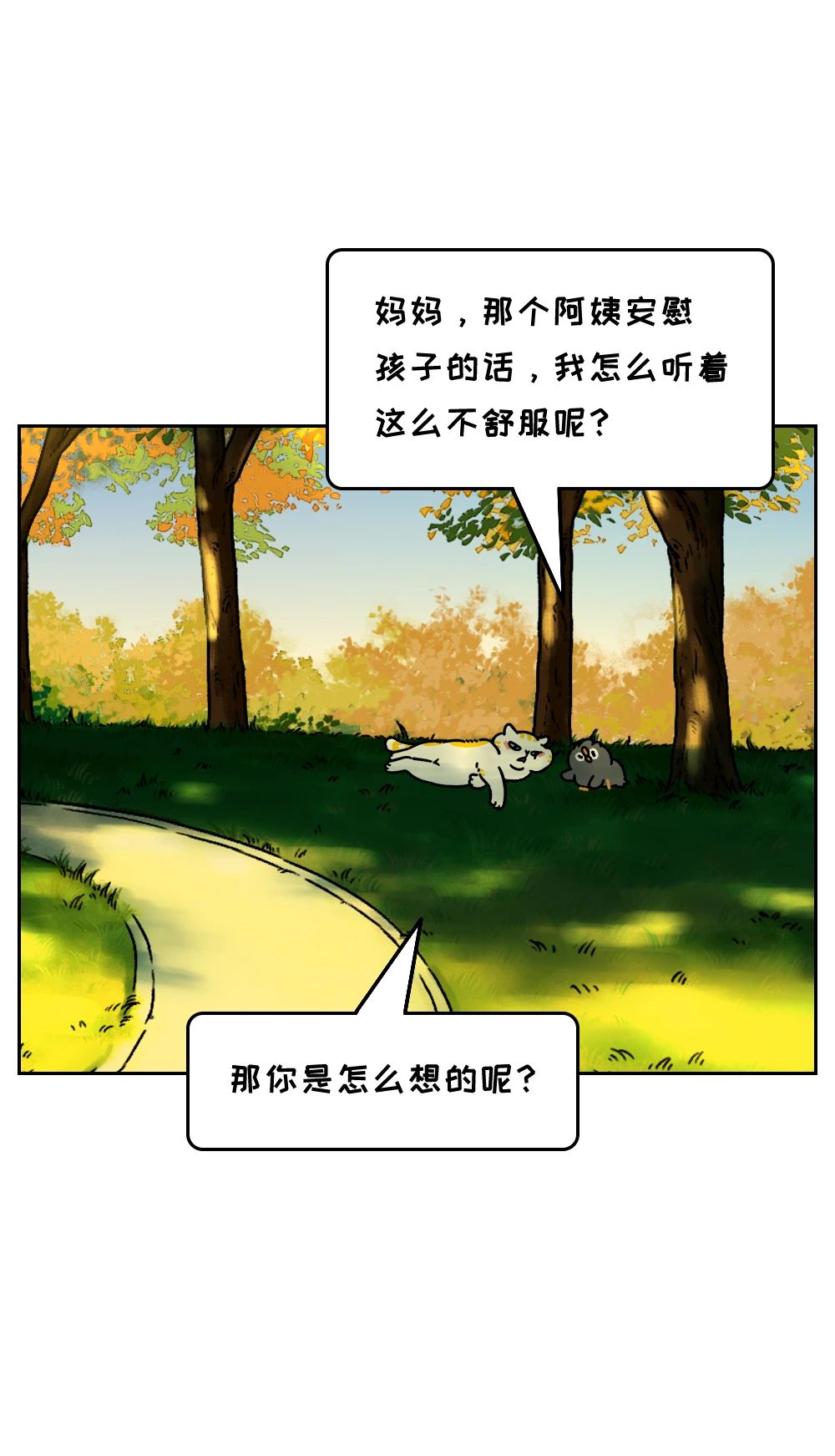 这种气死人的安慰90%的人都听过3