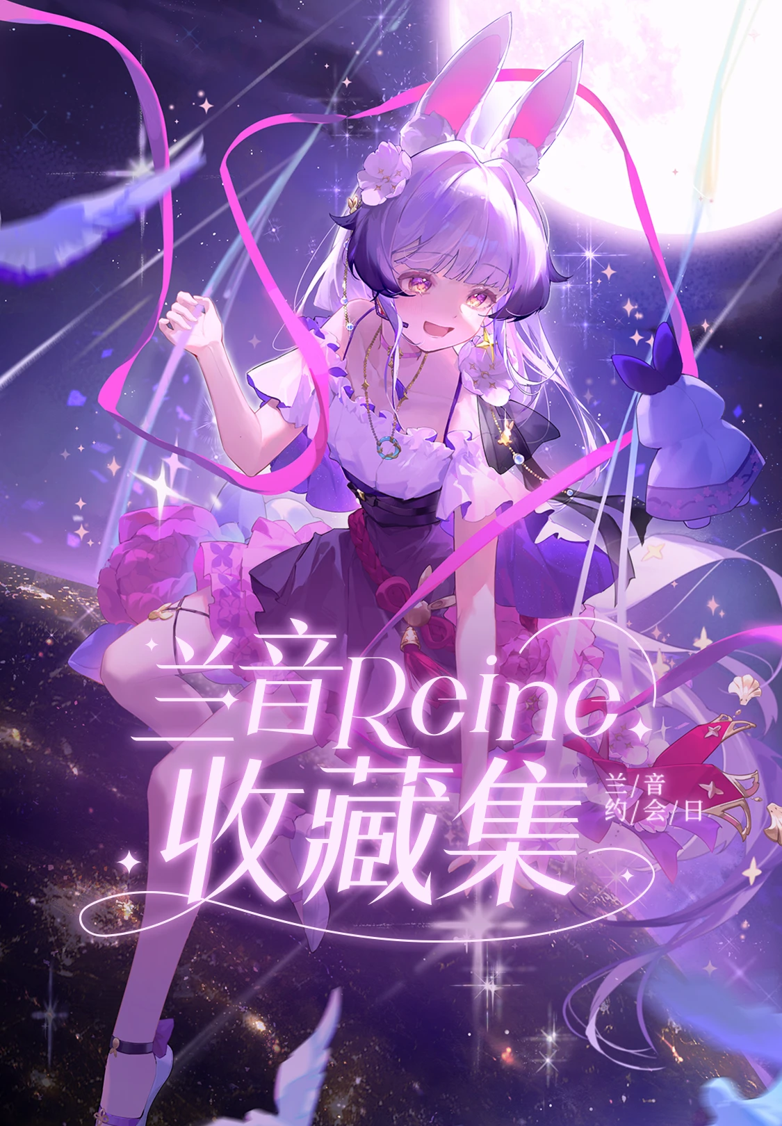 兰音Reine收藏集图片,表情无损放大 - 哔哩哔哩