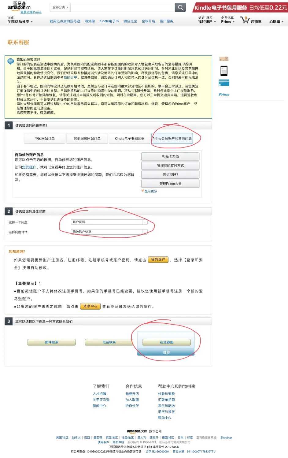 手机号创建的亚马逊账号如何绑定邮箱 哔哩哔哩