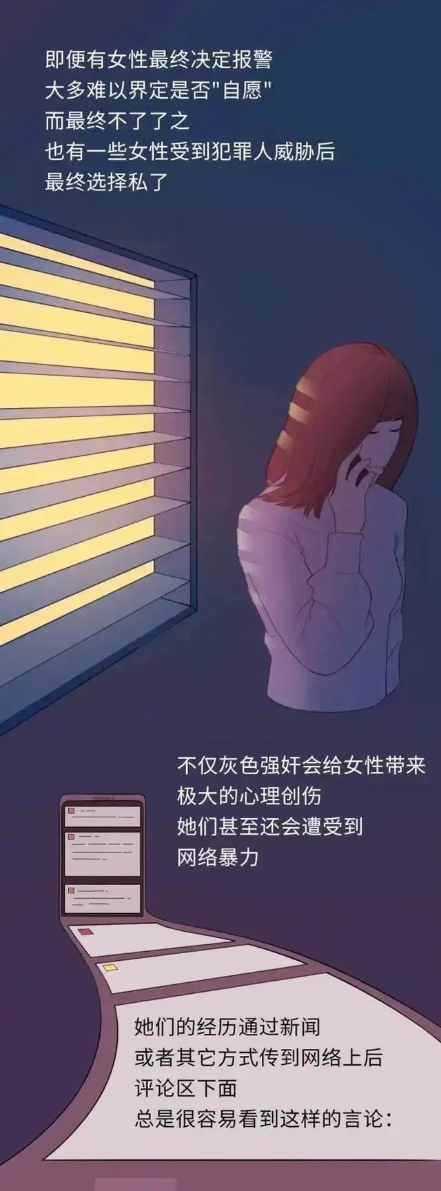 灰色强奸到底有多可怕12