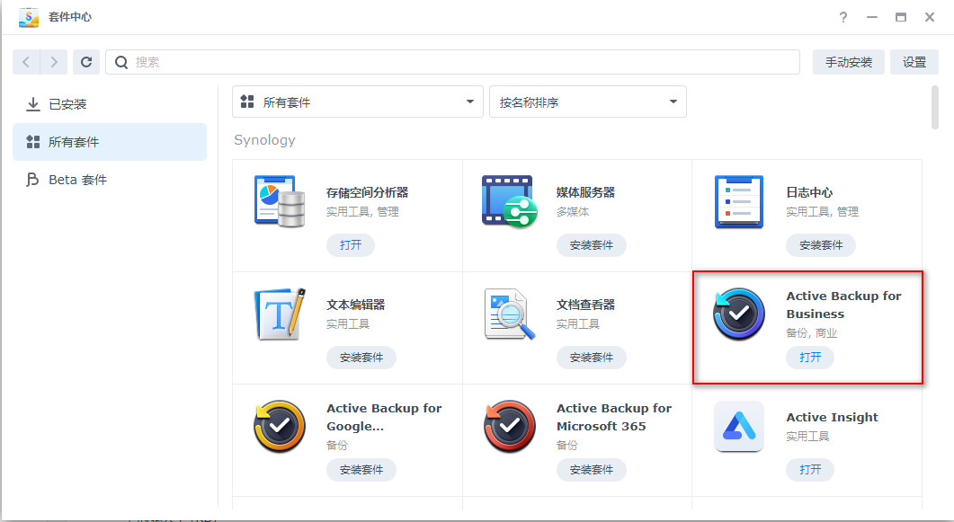 黑群晖DSM7.1.1的ActiveBackupforBusiness套件激活方法无需洗白-陌上烟雨遥