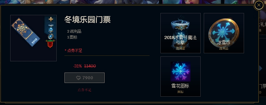 lol冬境乐园活动详解