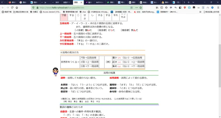 学校语法 一段动词 活用形总结下篇 哔哩哔哩