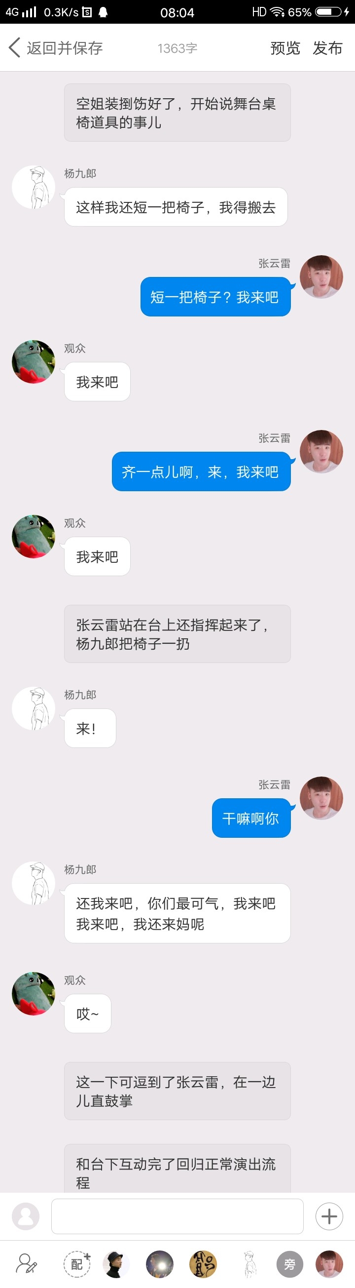 《后台那些事儿》【九辫儿现实友情向】87