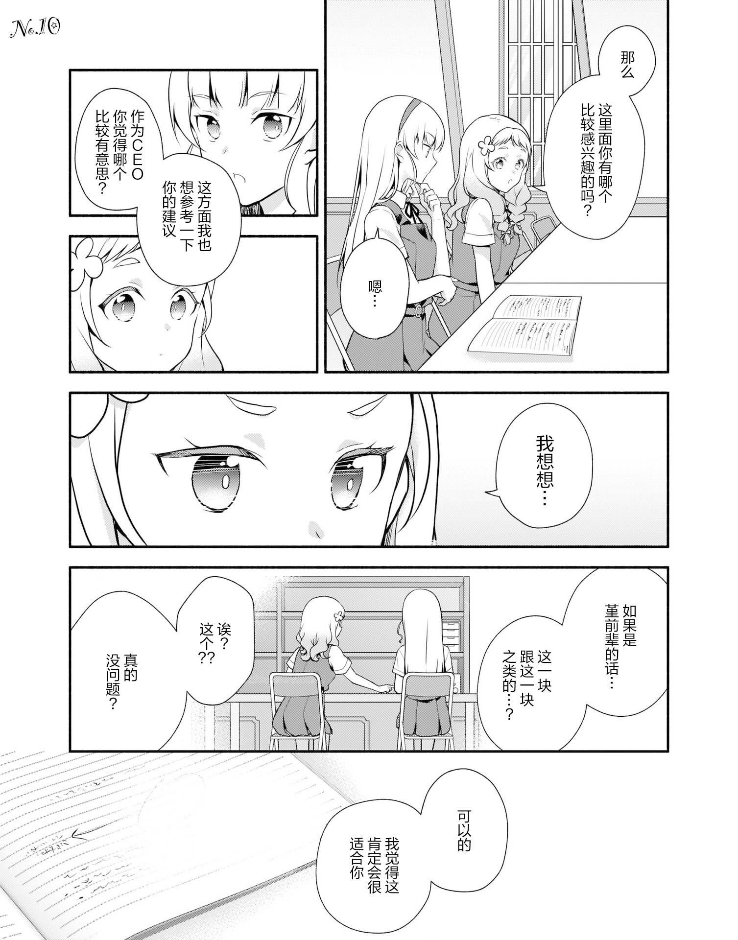 【翻嵌】LLSP Liella! Kila² Life Comic Part.2