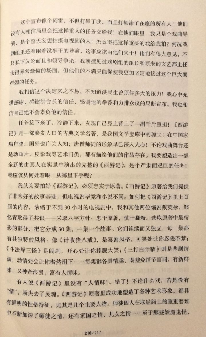 杨洁自传《我的九九八十一难》节选--杨洁与章