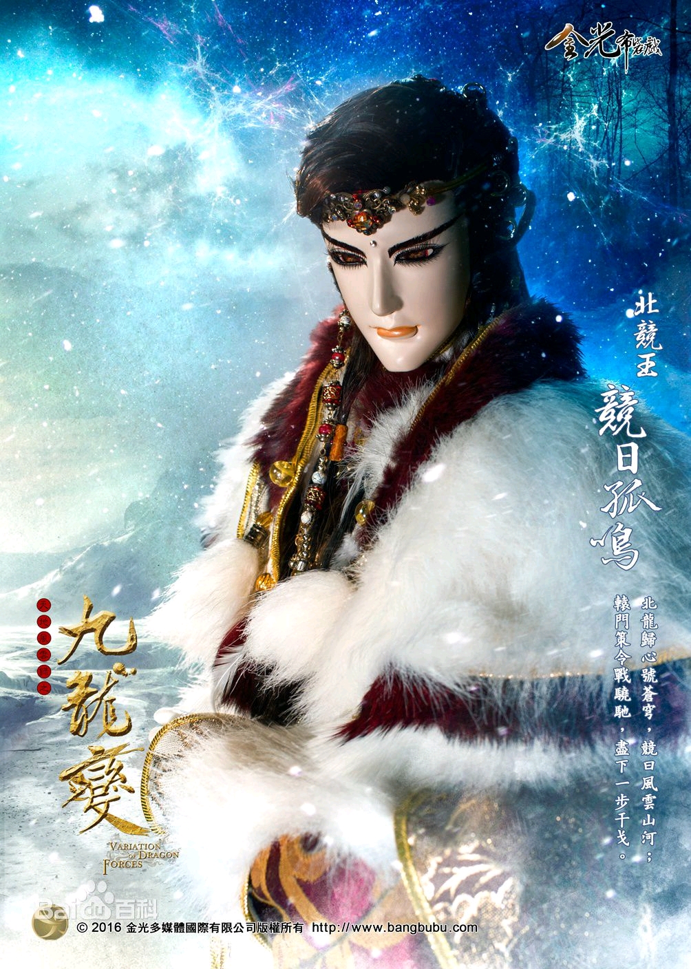 金光布袋戏竞日孤鸣人物志从北竞王到采参客看不见的面具之下是看不清