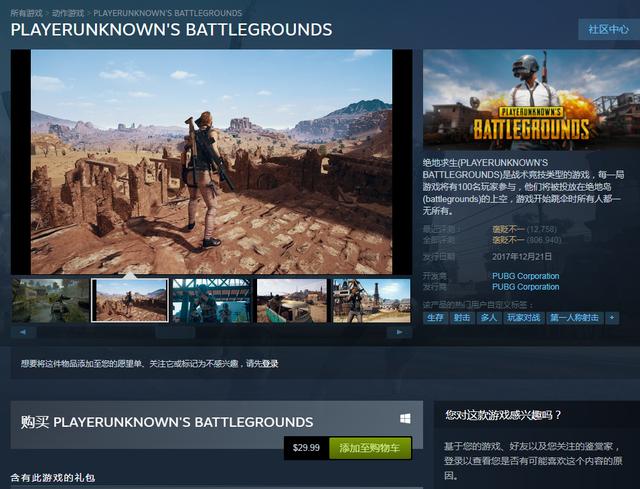 绝地求生:低配版吃鸡在泰国首发,预计会全球免