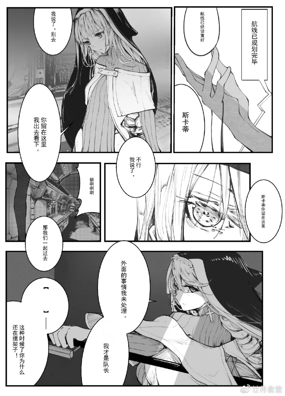 漫画小说 恋爱中的东方主义者 冷酷仙境 哔哩哔哩