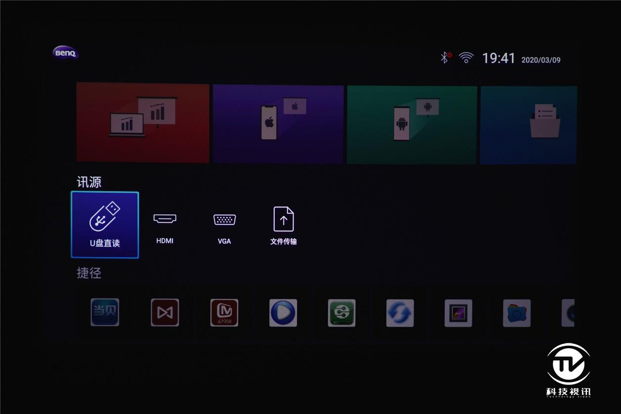 3600流明高亮四分屏无线投影仪!明基e520全天候会议无压力