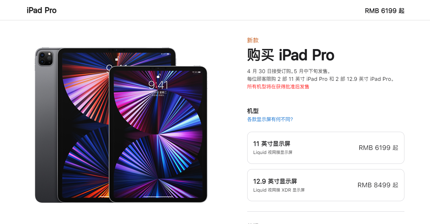 全网最全最新iPad Pro全系售价 - 哔哩哔哩