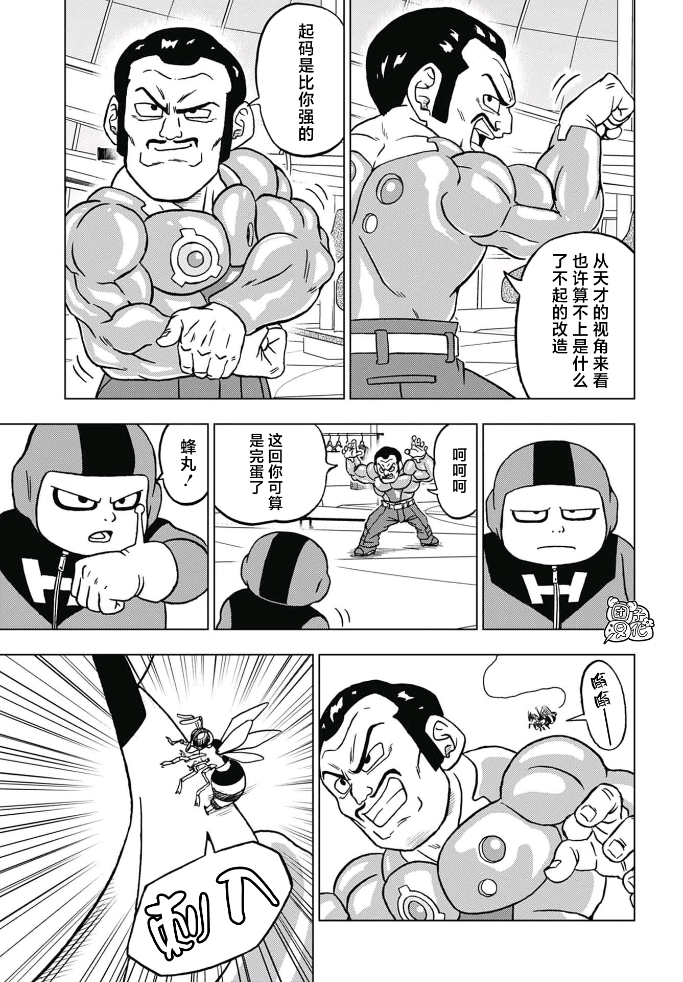 龙珠超漫画其之九十六：赛亚超人参战！