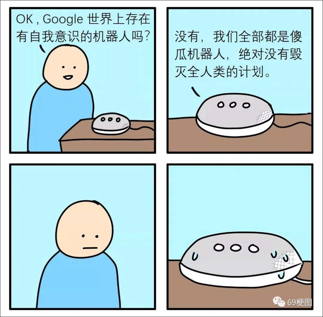 梗图合集：世界上存在有自我意识的机器人吗？ - 哔哩哔哩