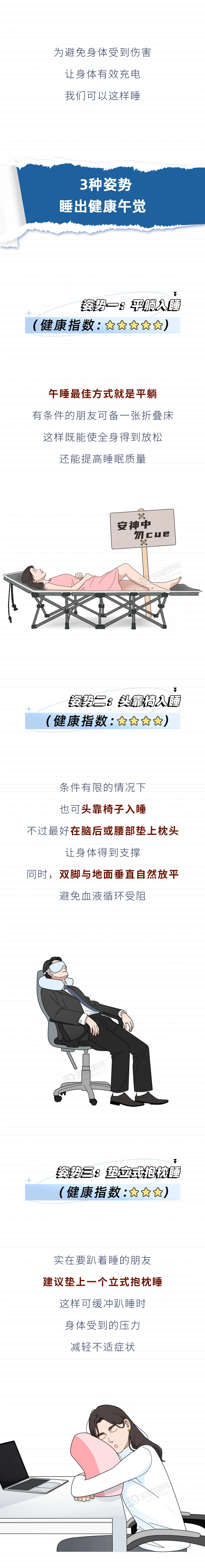 午睡可能影响寿命4
