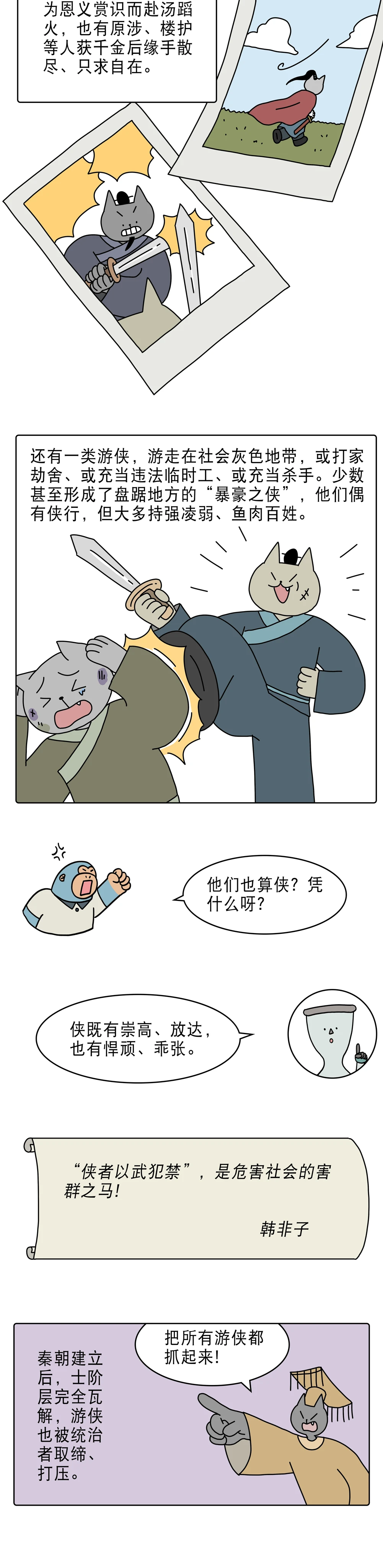 古代侠客都是什么人4