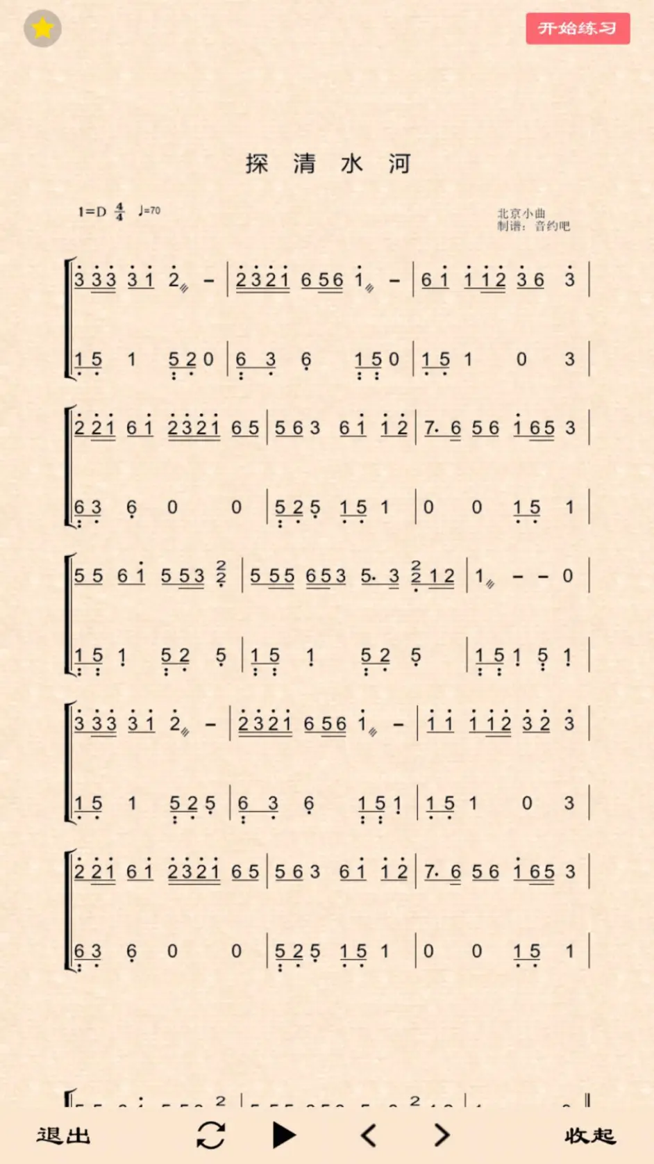 张云雷《探清水河》古筝谱