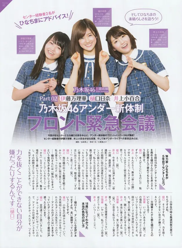 Under新體制 前排緊急會議 井上小百合 伊藤萬理華 樋口日奈 哔哩哔哩 Under新體制 前排緊急會議 井上小百合 伊藤萬理華 樋口日奈 哔哩哔哩