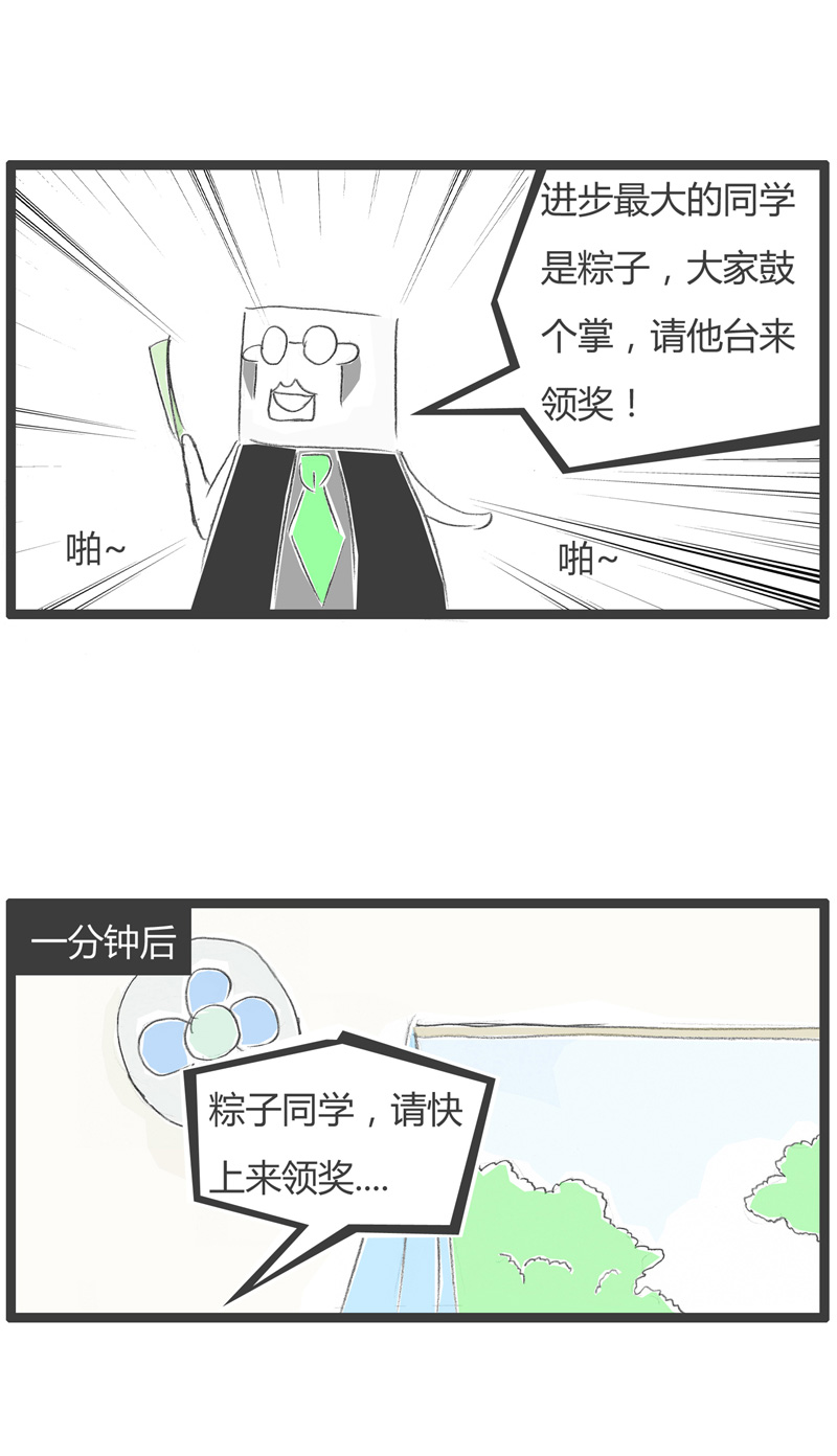 搞笑漫画：老师表扬进步很大的同学