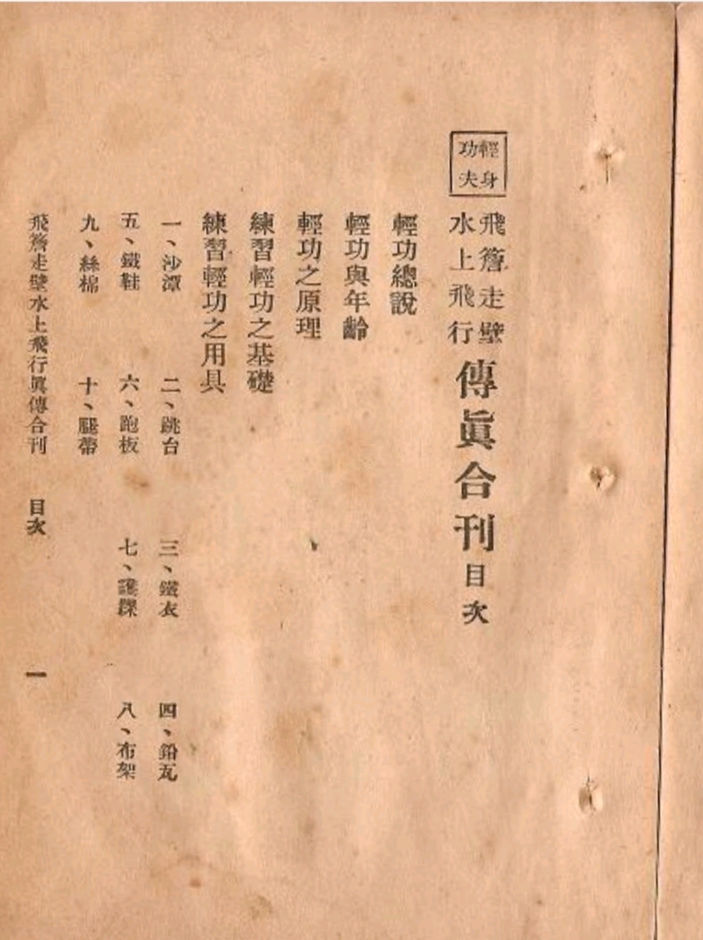 真正的轻功秘籍长这样