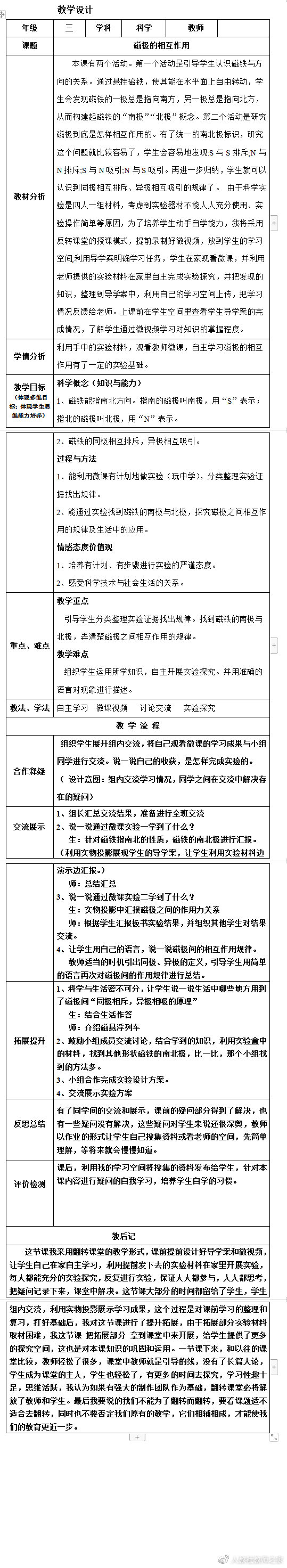 冀人版小学科学二年级上册 磁极的相互作用 优质课公开课课件 教案 哔哩哔哩