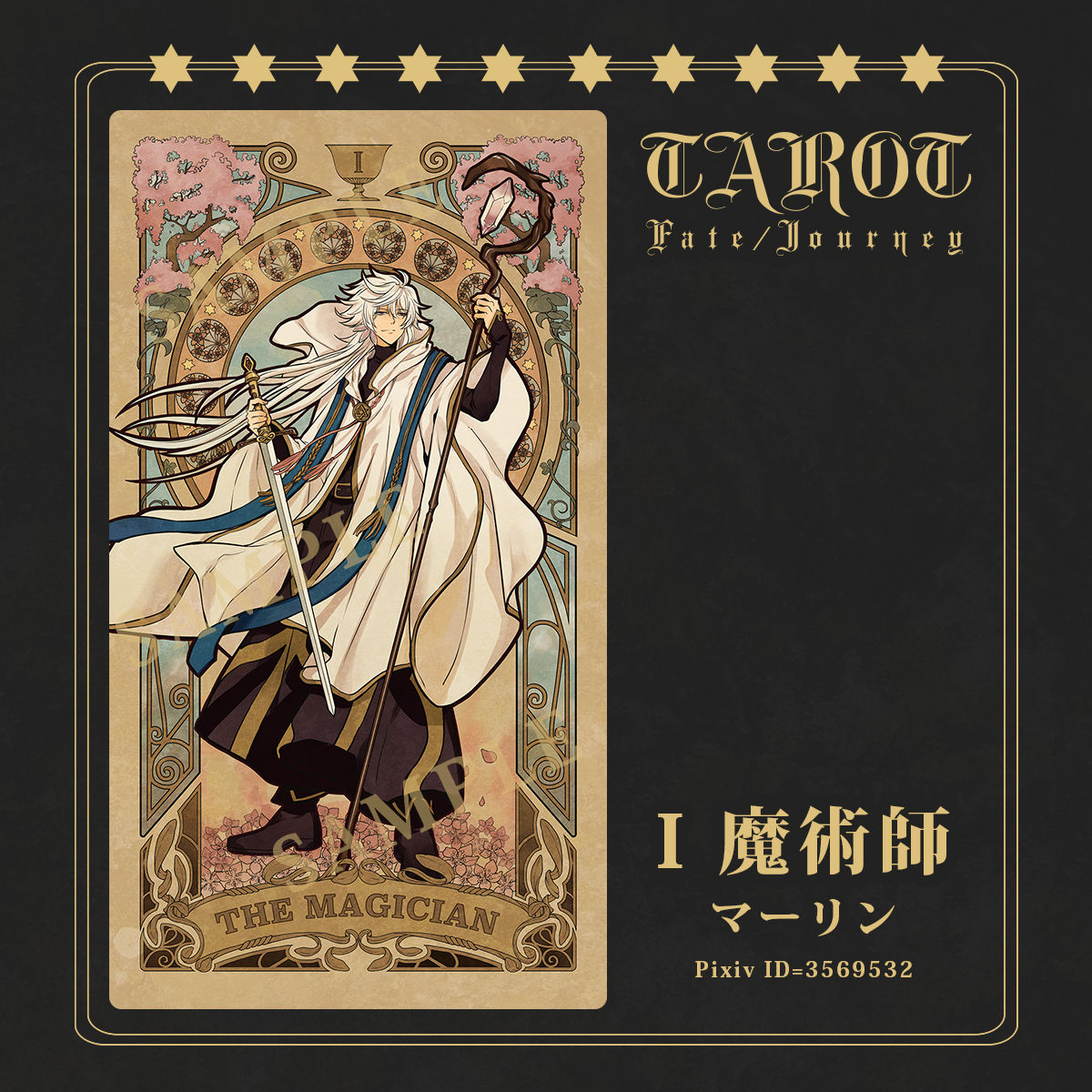 【fgo】英灵职介塔罗牌(一)