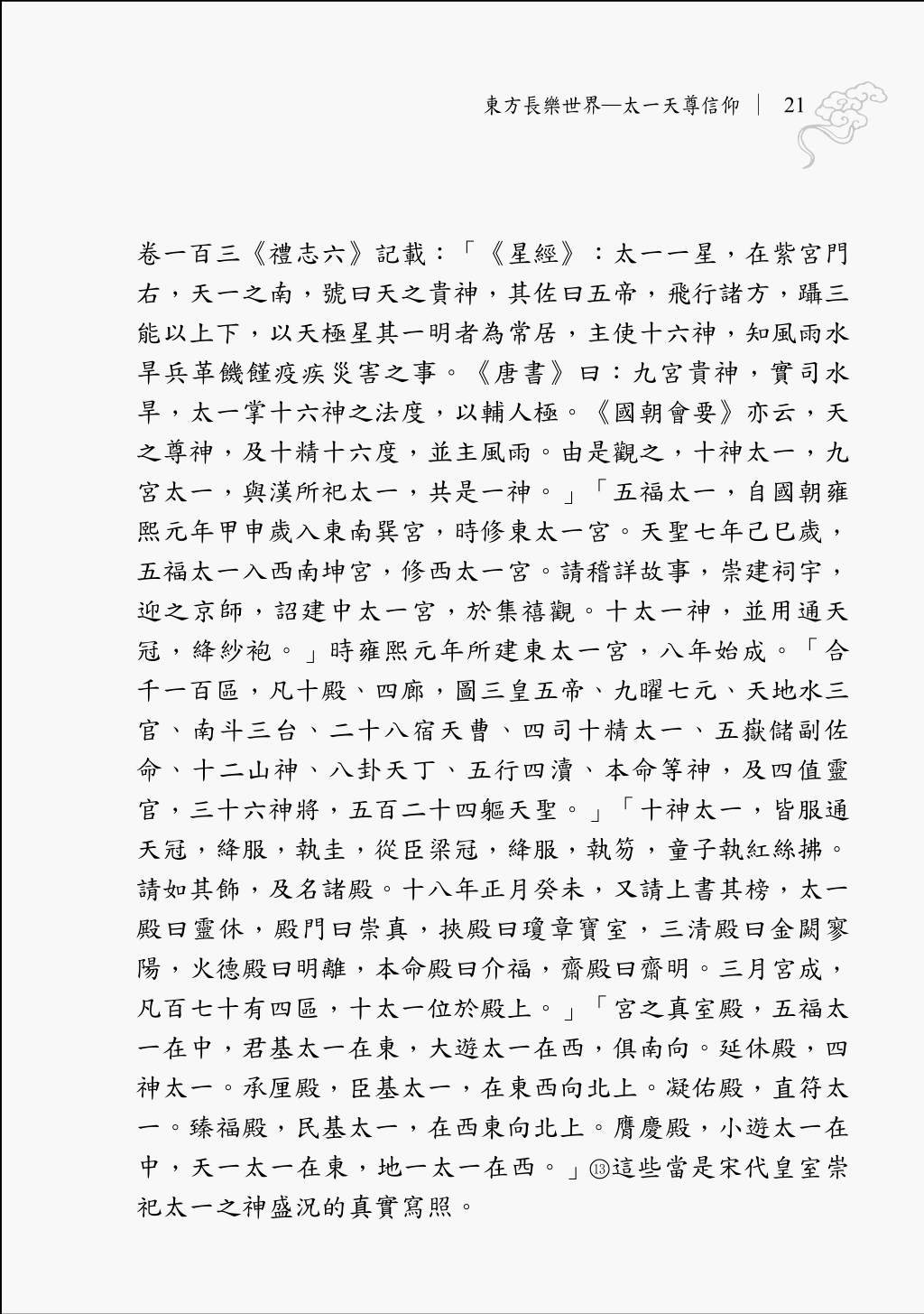 论道教的太乙救苦天尊天尊信仰 - 哔哩哔哩