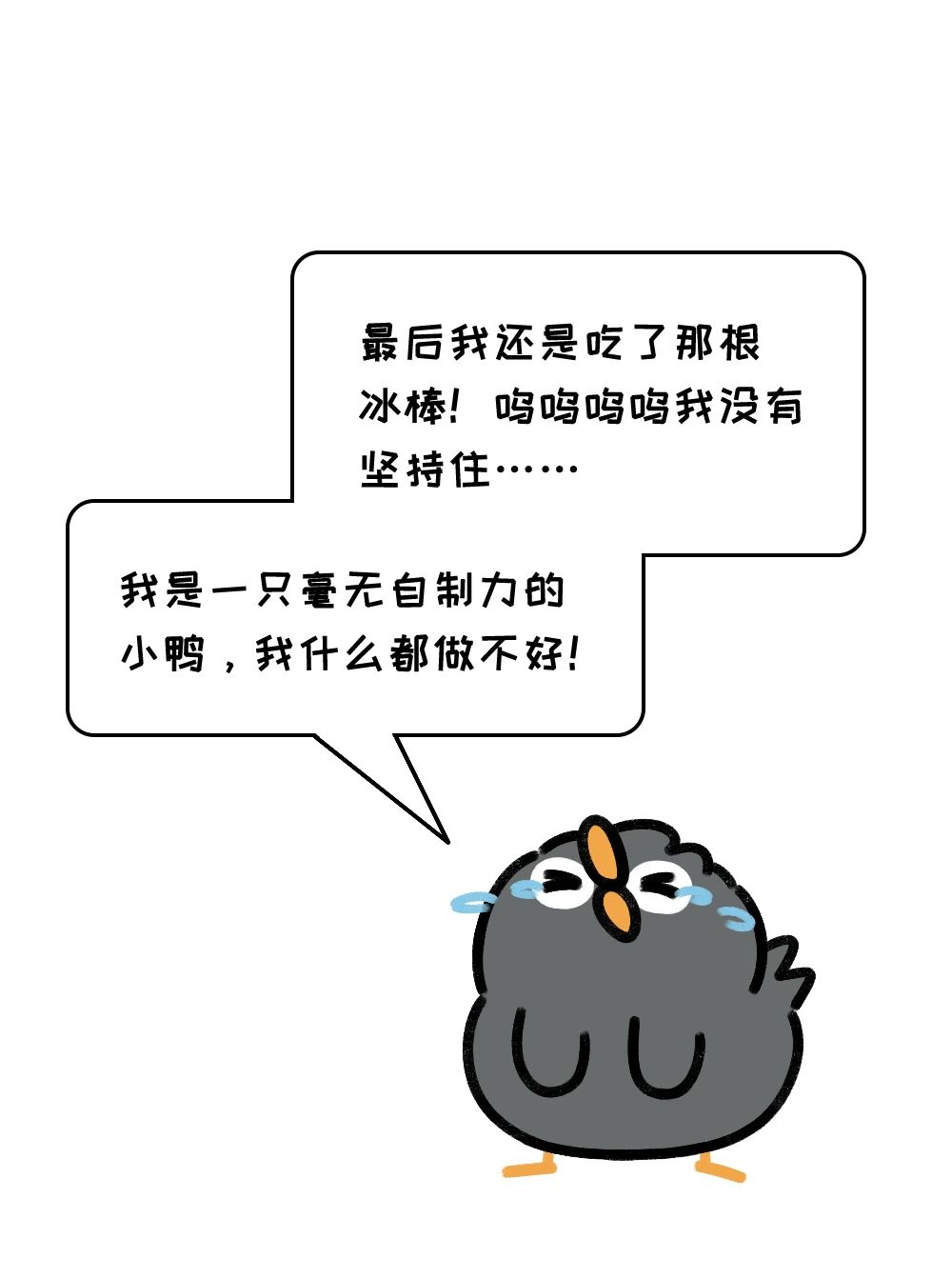 越自律越失败5