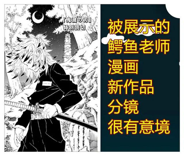 鬼灭之刃 外传 年轻炎柱首次做任务 鳄鱼公布漫画新作品 哔哩哔哩