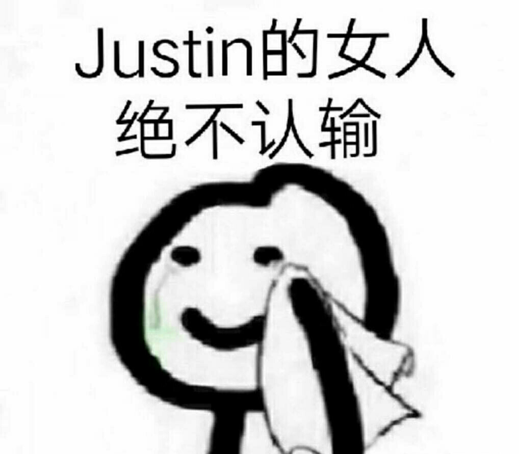 《我的男友是个斯文败类》justin×你【兄妹向】