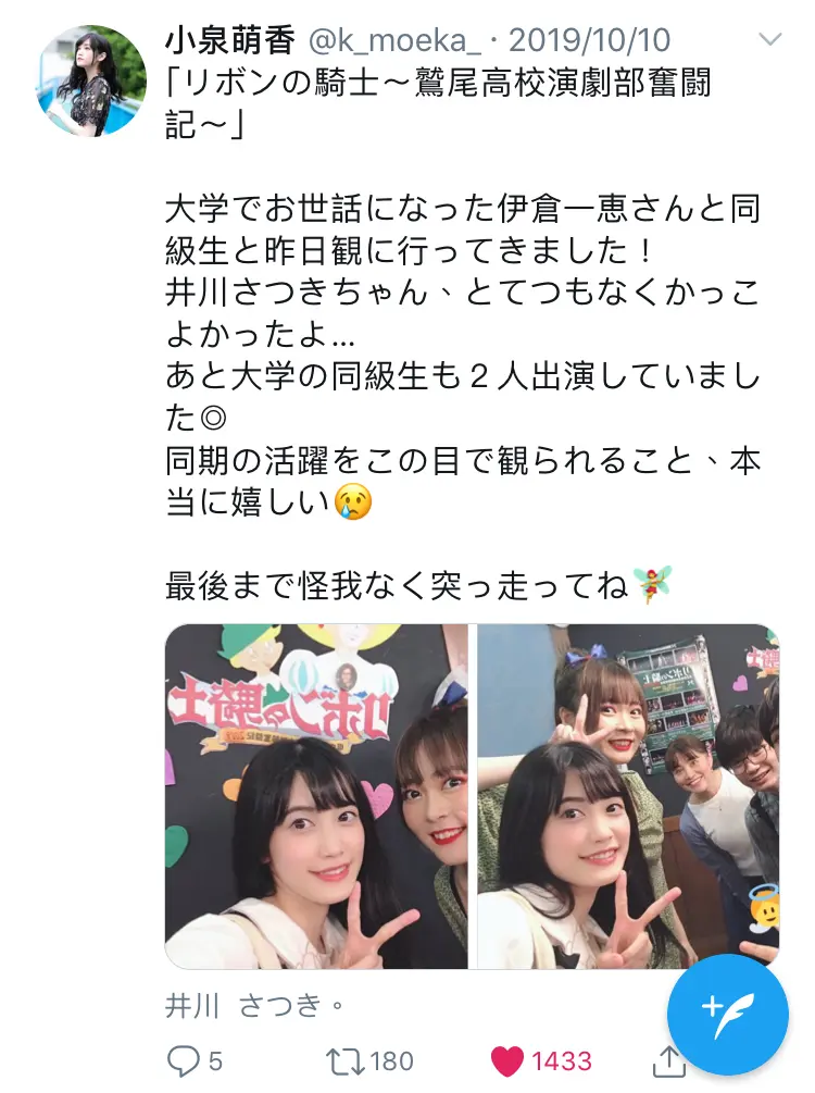 小泉萌香 19年10月带图推文翻译 哔哩哔哩