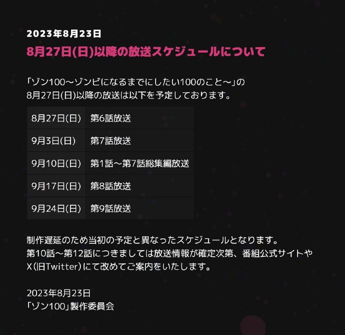 《僵尸百分百 ～变成僵尸之前想做的100件事～》动画已经万——策——尽！