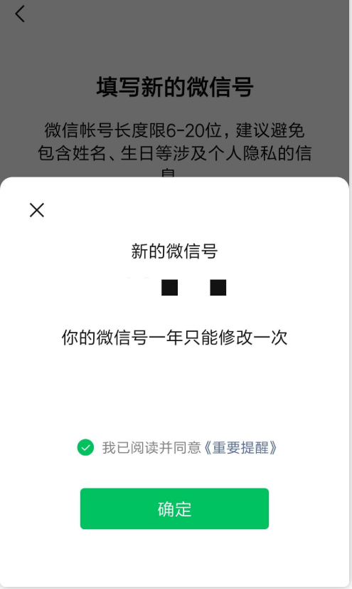微信改微信号