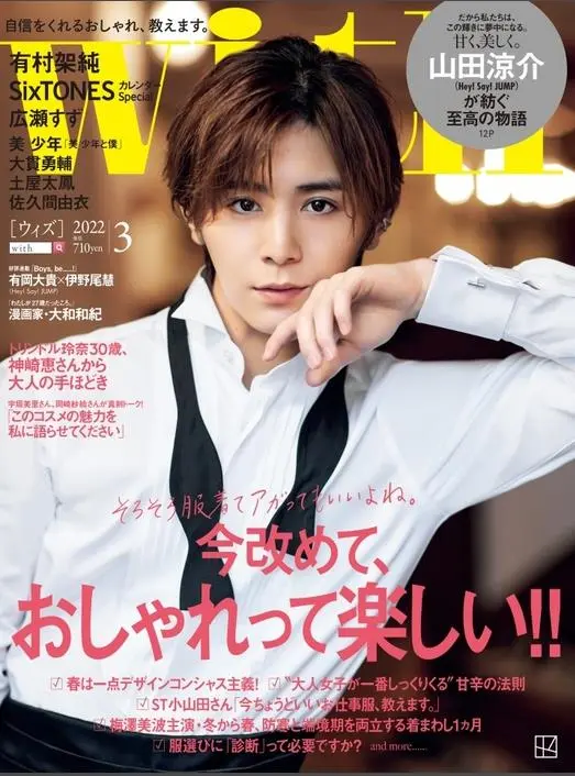 Hey Say Jump 山田凉介 登上 Anan 封面 哔哩哔哩