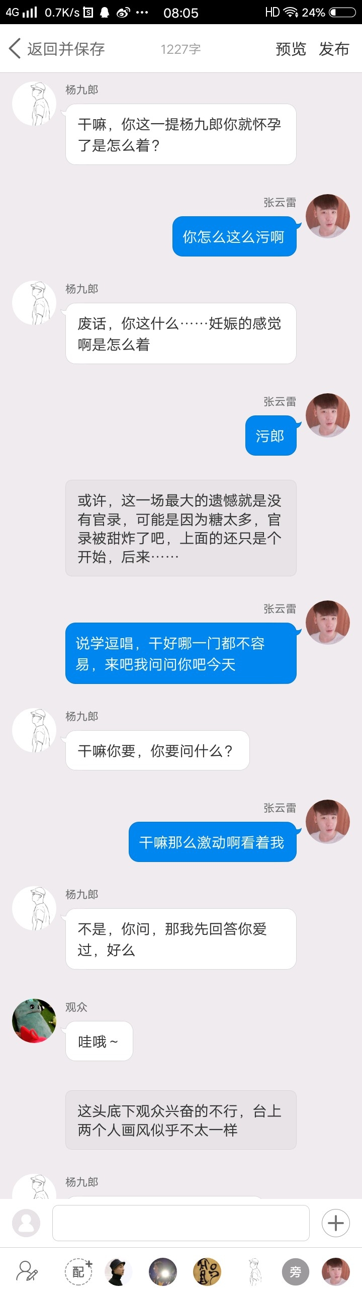 《后台那些事儿》【九辫儿现实友情向】82