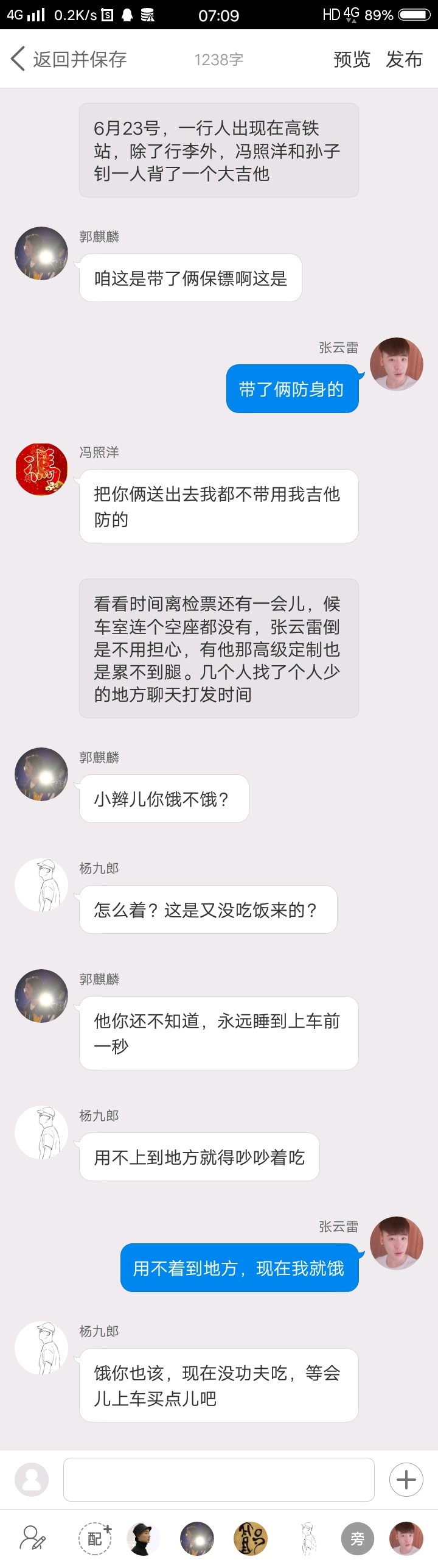 《后台那些事儿》【九辫儿现实友情向】81