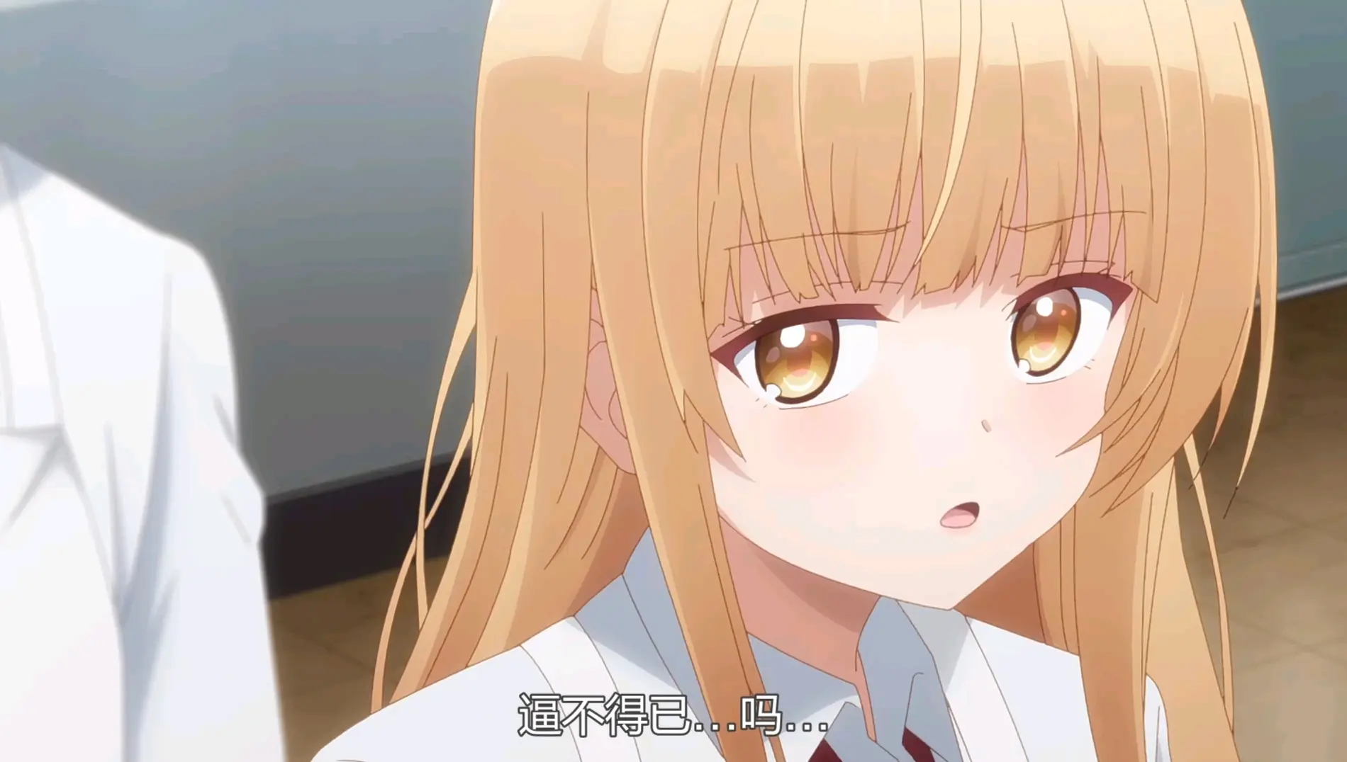 关于邻家天使大人不知不觉把我惯成废人这档事第8集椎名真昼表情