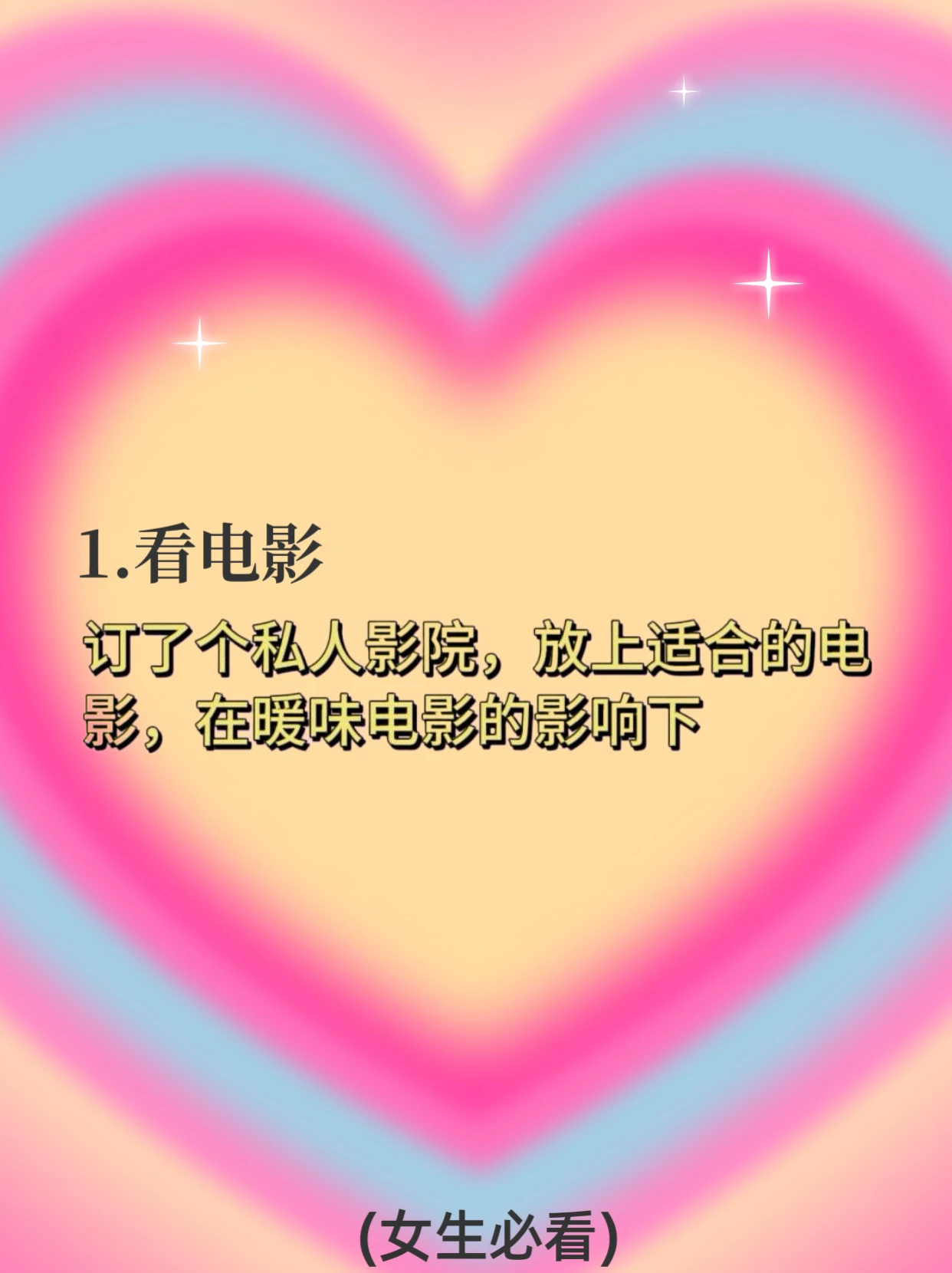 女生都是怎么骗男生在外过夜的2