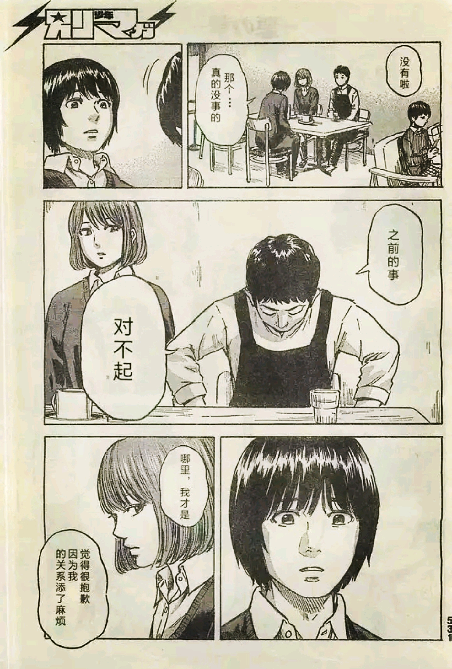 墨染社【漫画转载】惡之華•第四十三话