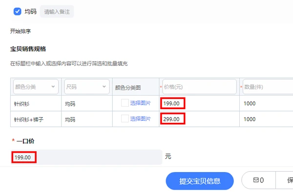 淘宝发布商品时怎么设置不同规格不同价格? - 哔哩哔哩