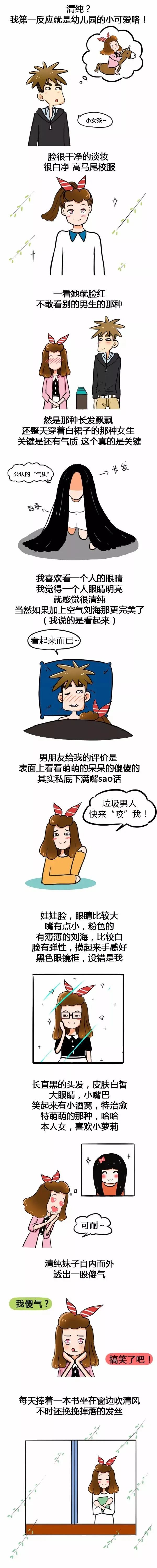 什么样的女生一看就很清纯？