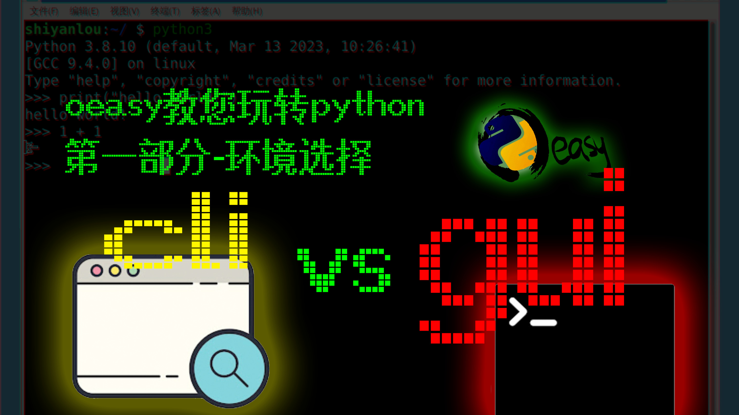  oeasy python0002 cli gui 