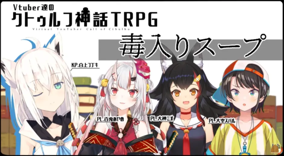 Vtuber与trpg跑团 他们到底在跑什么 中 类型简介与gm视角 哔哩哔哩