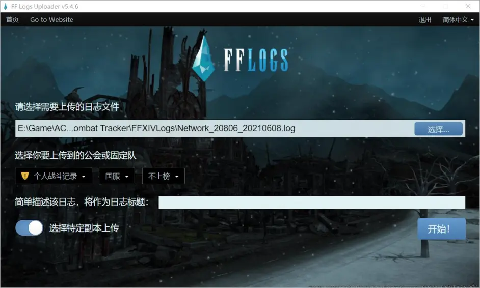 Ff14 Act Fflogs的安装使用说明 哔哩哔哩