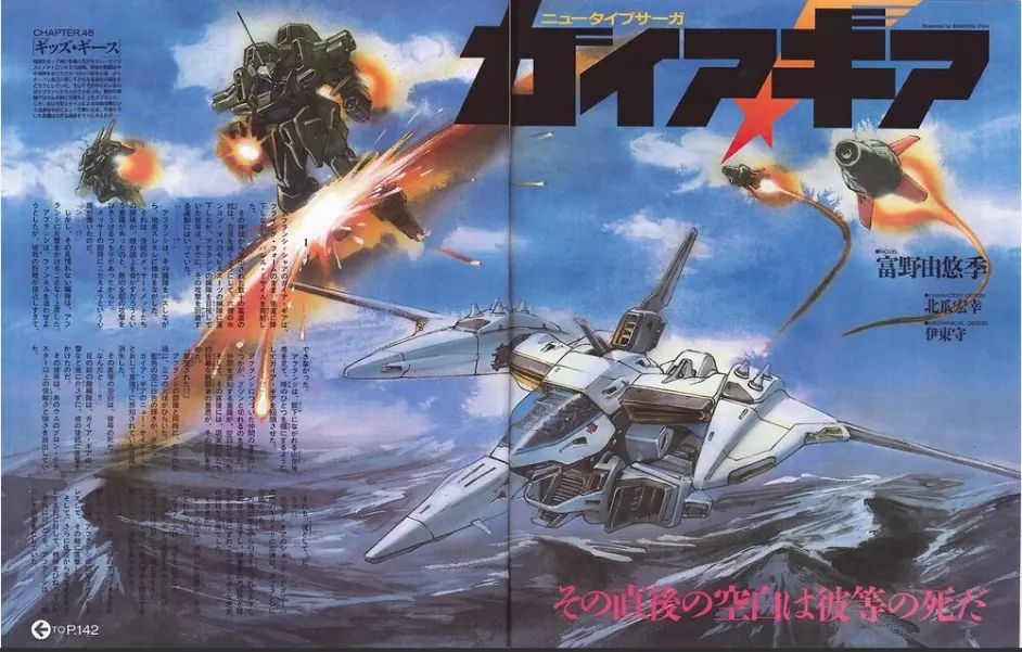 机动战士gundam 盖亚之轮人物设计与机体设计图集 1 哔哩哔哩