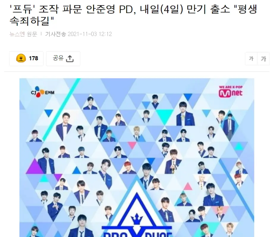 选秀节目 Produce101 系列 投票操纵造假 的pd安俊英将于11月4日刑满释放 哔哩哔哩
