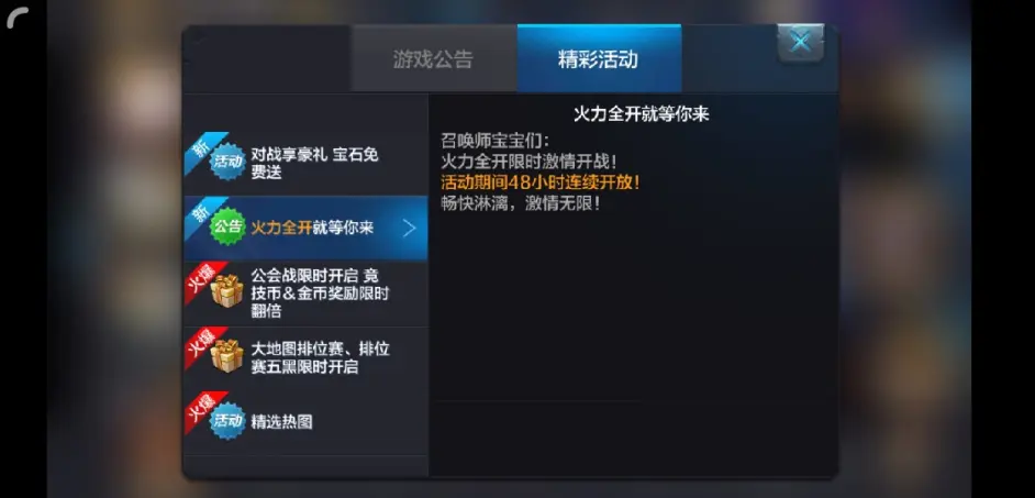 全民超神火力全开 哔哩哔哩