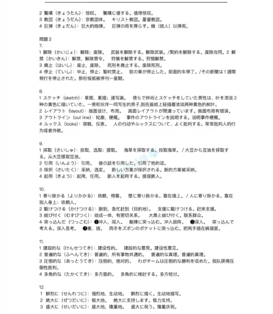18年12月n1真题答案 选项全解析 哔哩哔哩